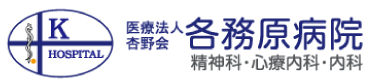 医療法人杏野会　各務原病院